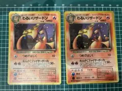 わるいリザードン ★ 第4弾拡張パック ロケット団　旧裏　渦巻きホロ　十字ホロ