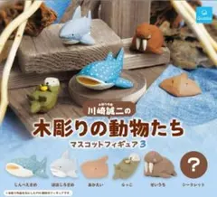 川崎誠二の木彫りの動物たち マスコットフィギュア3 5種ノーマルコンプセット