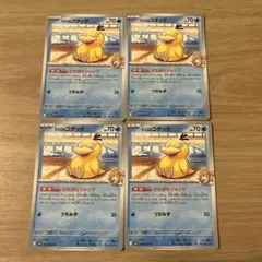 カスミのコダック　4枚セット