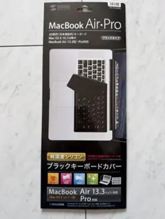 MacBook Air/Pro 13.3インチ ブラックキーボードカバー