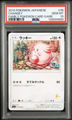 希少】ラッキー SML サン＆ムーン ファミリーポケモンカードゲーム
