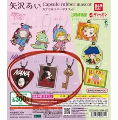 矢沢あい カプセルラバーマスコット　NANA ガチャガチャ　コンプリート