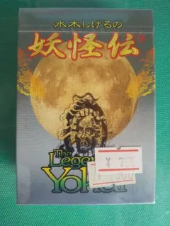 水木しげる 妖怪伝 妖怪博士 のんのんばあ 鬼太郎等23枚＋未開封パック セット 激レア】まさかの未開封パックを手に入れた！『ゲゲゲの鬼太郎 水木