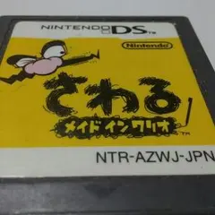 さわるメイドインワリオ！