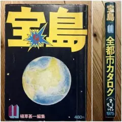 2026年最新】植草甚一の人気アイテム - メルカリ