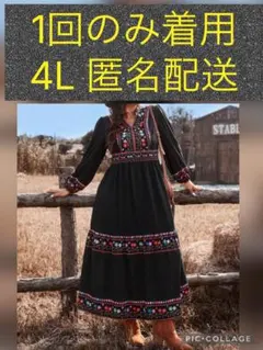 美品　ロングワンピース　4L 大きいサイズ　メキシカン　花柄　匿名配送　刺繍風