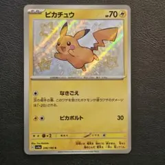 ピカチュウ S 236/190 シャイニートレジャー　色違い　➇