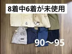 【未使用品多数】長袖　長ズボン　8着セット　90〜95 子ども服　おまとめ