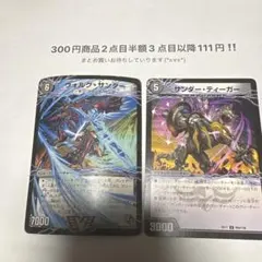 デュエマ　ヴォルグサンダー　サンダーティーガー