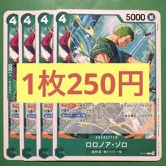 ロロノア・ゾロ：交流会 2023年9月開催記念品 P P-045 | Mercari