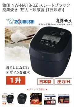 2025年最新】炎舞炊き nw-na10の人気アイテム - メルカリ