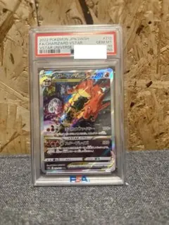 リザードン VSTAR SAR PSA10