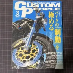CUSTOM PEOPLE 2005年3月号