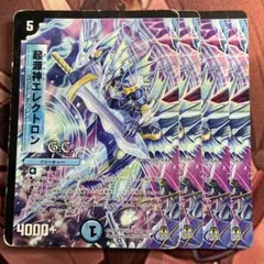 (管理番号8511)起源神エレクトロン×4