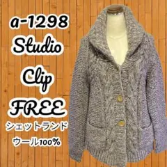 美品　シェットランドウールニットカーディガン　Studio Clip
