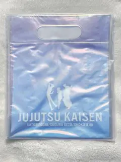 【匿名配送】新品　SEGAラッキーくじ　呪術廻戦　明昼の刻•黄昏の刻クリアバッグ