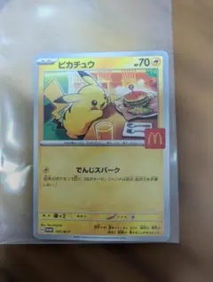 ピカチュウ P MEGA 「マクドナルドオリジナル ハッピーセット2025」 0
