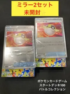Q*N様 スタートデッキ100 ミラー 2セット　未開封　バトルコレクション