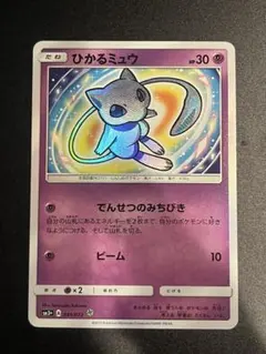 2026年最新】ひかるミュウの人気アイテム - メルカリ