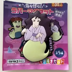 すき家　クレヨンしんちゃん　奇々怪々　ラバーマグネット　みさえ　匿名発送