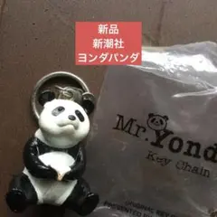 【非売品】 Yonda？パンダ キーホルダー