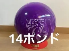 2026年最新】ボウリングボール 14の人気アイテム - メルカリ