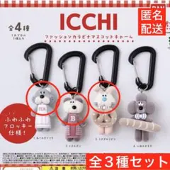 ICCHI ファッションカラビナマスコットチャーム ガチャ ねこ くま うさぎ