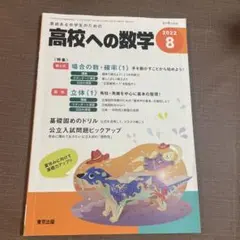 高校への数学 2022年7月号 東京出版 - メルカリ