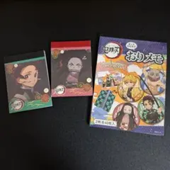 鬼滅の刃 おりメモ 2柄 ミニメモ帳 3点セット