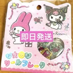 新品 おはじきシールフレーク マイメロ&クロミ 未開封品
