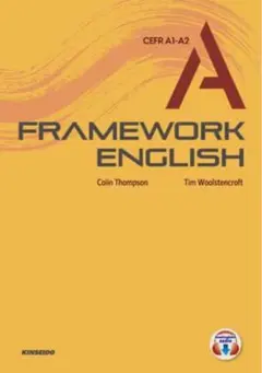 説明欄読んでください。FRAMEWORK ENGLISH A