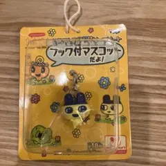 当時物　たまごっち　カスタムアクセサリーアソートフック付きマスコット　みみっち