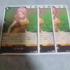 ワンピース カードゲーム レベッカ EB03-048　3枚セット