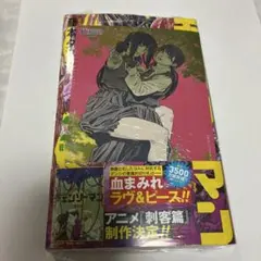 チェンソーマン 23 喜久屋書店購入特典　イラストカード付き