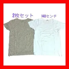 キッズ Tシャツ 2枚セット 140cm