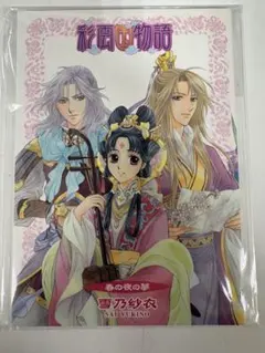 彩雲国物語　特典 小冊子 春の夜の夢 彩雲国物語 特典 小冊子 春の夜の夢 - メルカリ