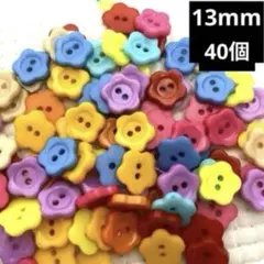新品未使用　プラスチックボタン　40個　13mm お花　カラフル　ランダム