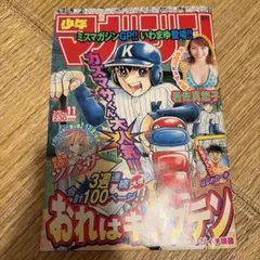週刊少年マガジン2004年11号　CLAMP ツバサ