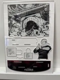 【未開封品】呪術廻戦展　アクリルジオラマ　両面宿儺　伏魔御廚子
