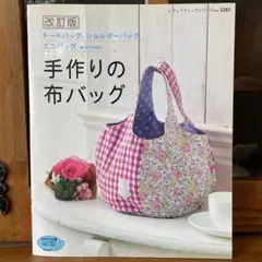 手作りの布バッグ : トートバッグ、ショルダーバッグ、エコバッグand more