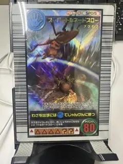 ムシキング スーパートルネードスロー 2005セカンド