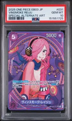 レイジュ　SP EB03 ヒロインズエディション　PSA10 OPC-EN-TCG-EB03-031_p2-of.webp
