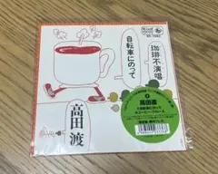 ☆レア 高田渡 自転車にのって コーヒーブルース はっぴいえんど EP