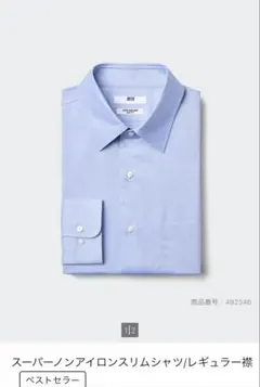 スーパーノンアイロンスリムシャツ　レギュラー襟　ワイシャツ