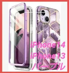 iPhone14/ iPhone13 6.1インチ 三重構造 一体型 パープル
