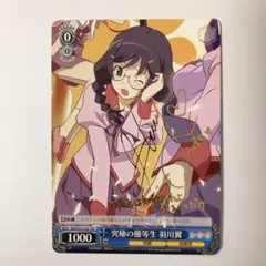 2025年最新】ヴァイス 化物語 サインの人気アイテム - メルカリ