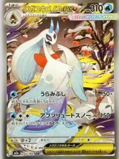 2026年最新】メガユキメノコex sarの人気アイテム - メルカリ