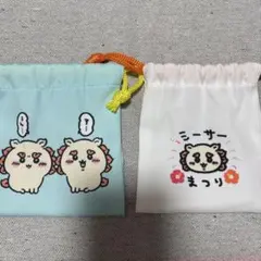 ちいかわ　シーサー祭り　巾着2個セット