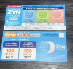 ローソン オーラルたばこパウチ ZYN IQOS サンプル引換券 5/24〆