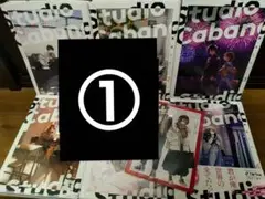 スタジオカバナ 1ー6巻 特典付き ①